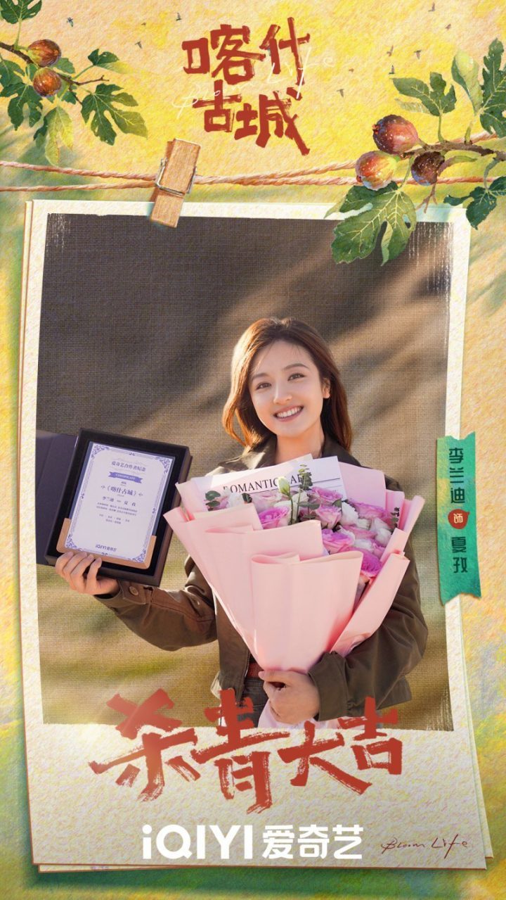 《喀什古城》爱奇艺迷你剧圆满杀青,青春与古城的激情碰撞即将上演-3 《喀什古城》爱奇艺迷你剧圆满杀青,青春与古城的激情碰撞即将上演-3