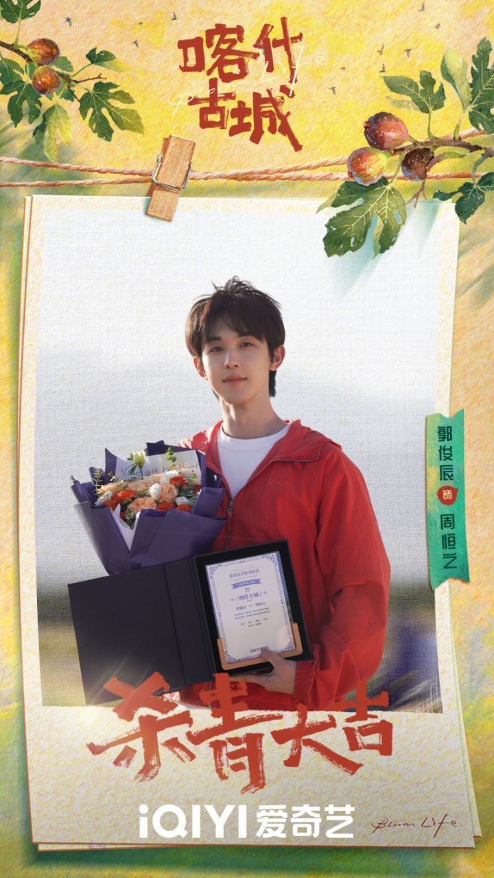 《喀什古城》爱奇艺迷你剧圆满杀青,青春与古城的激情碰撞即将上演-1 《喀什古城》爱奇艺迷你剧圆满杀青,青春与古城的激情碰撞即将上演-1