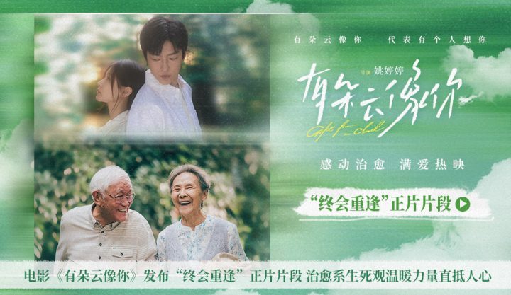 《有朵云像你》高清版本独家资源上线国语中字网盘(HD720P/3.4G-MP4)-1 《有朵云像你》高清版本独家资源上线国语中字网盘(HD720P/3.4G-MP4)-1