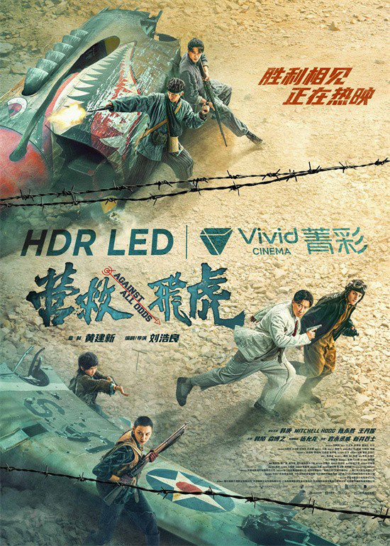《营救飞虎》正片曝光：一镜到底“杀”出重围！-1