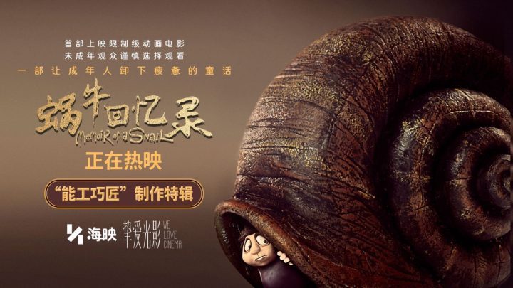 《蜗牛回忆录》今日上映:成人童话三大看点开启治愈之旅-2 《蜗牛回忆录》今日上映:成人童话三大看点开启治愈之旅-2