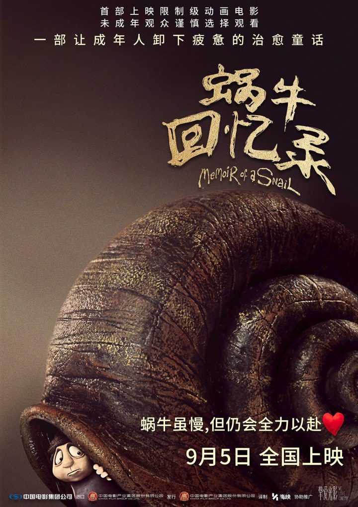 《蜗牛回忆录》:匠心手作,特辑曝光!-1 《蜗牛回忆录》:匠心手作,特辑曝光!-1