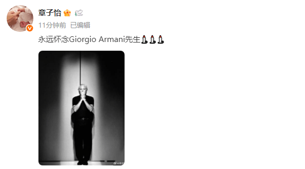 91岁乔治·阿玛尼逝世,章子怡童瑶哀悼-3 91岁乔治·阿玛尼逝世,章子怡童瑶哀悼-3