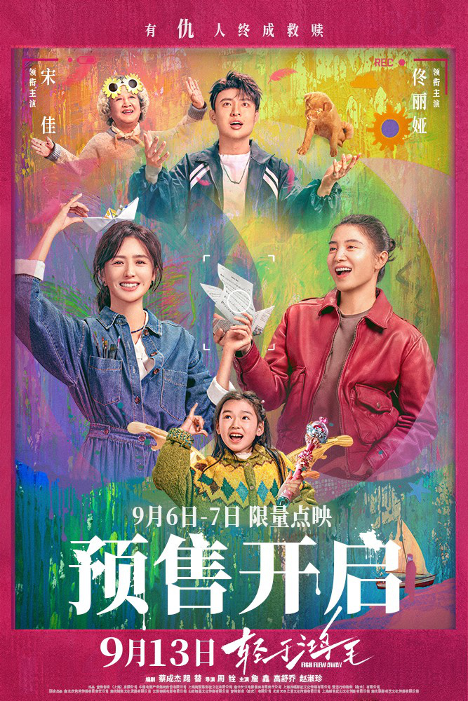 《轻于鸿毛》片尾曲 宋佳佟丽娅人生新诠释-2 《轻于鸿毛》片尾曲 宋佳佟丽娅人生新诠释-2