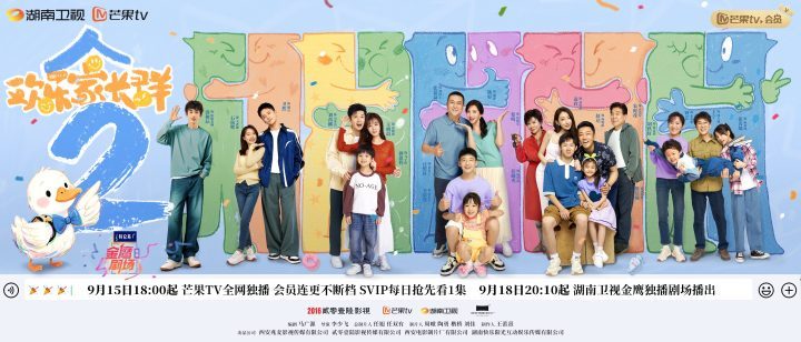 《欢乐家长群2》9.15回归:原班人马开启家庭欢乐新篇章-1 《欢乐家长群2》9.15回归:原班人马开启家庭欢乐新篇章-1