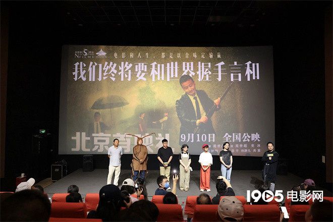 《我们终将和世界言和》9月10日首映-2 《我们终将和世界言和》9月10日首映-2