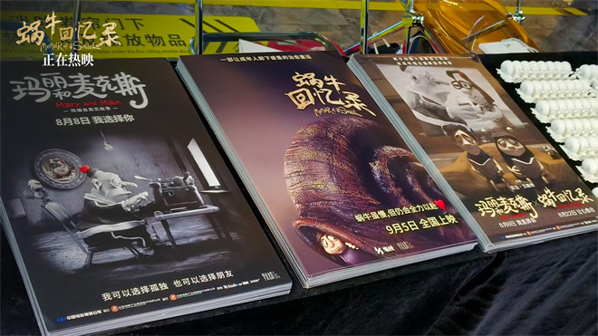 幕后探秘:《玛丽和麦克斯》与《蜗牛回忆录》联袂上映-1 幕后探秘:《玛丽和麦克斯》与《蜗牛回忆录》联袂上映-1