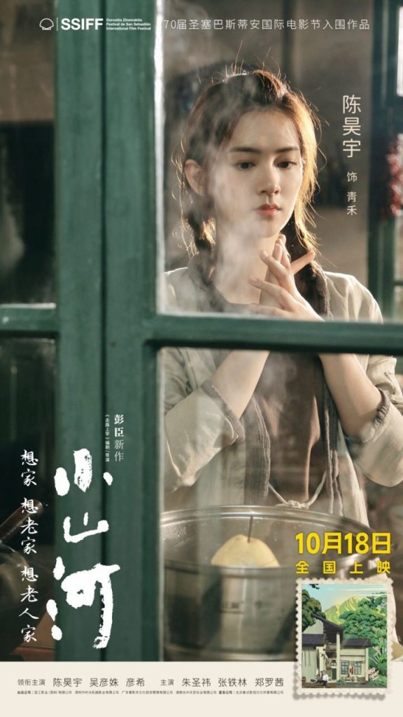 《小山河》10.18上映：陈昊宇、吴彦姝共谱祖孙情深