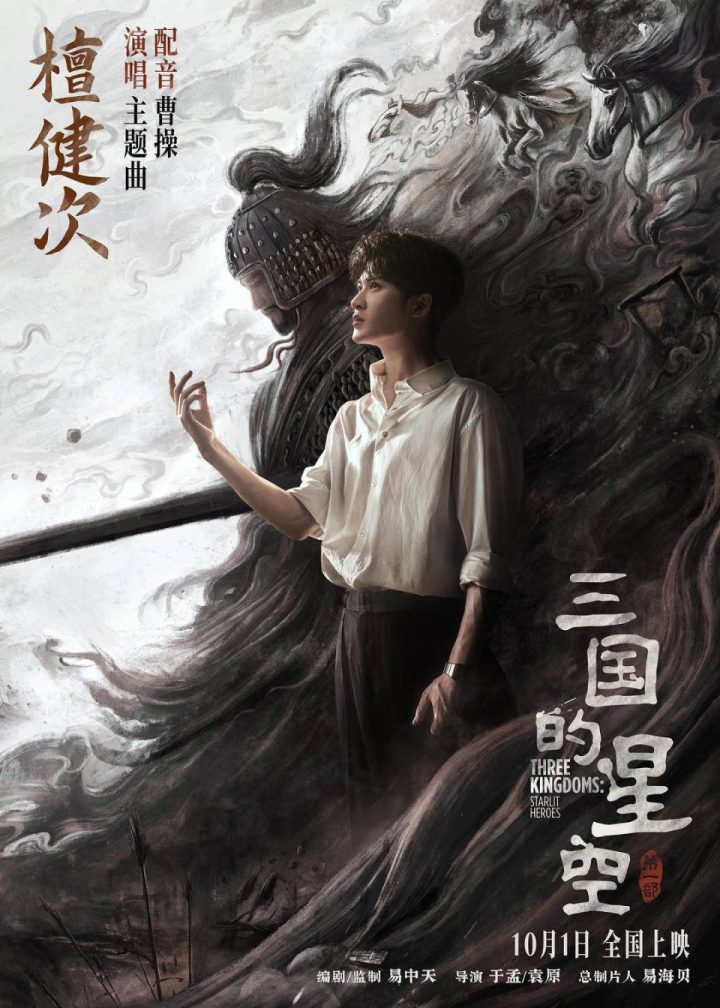 《三国星空1》特辑:檀健次献声曹操,演绎青年至中年-1 《三国星空1》特辑:檀健次献声曹操,演绎青年至中年-1