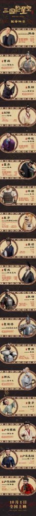 《三国星空首章》角色海报曝光 檀健次配音曹操