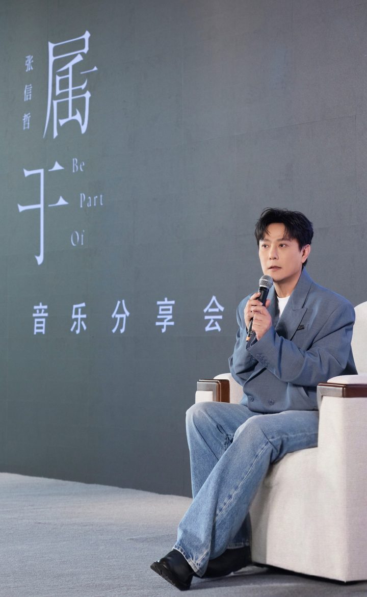 张信哲《属于》专辑发布，与上海博物馆共启艺术新篇-2