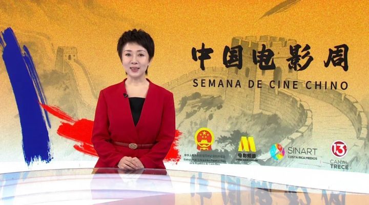 “中国电影周”活动在哥斯达黎加国家电视台隆重开幕-2 “中国电影周”活动在哥斯达黎加国家电视台隆重开幕-2
