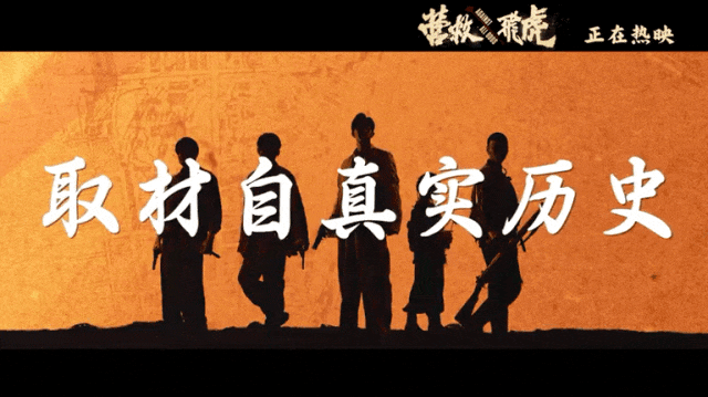 影院新片 |《营救飞虎》:跨国生死救援-1 影院新片 |《营救飞虎》:跨国生死救援-1