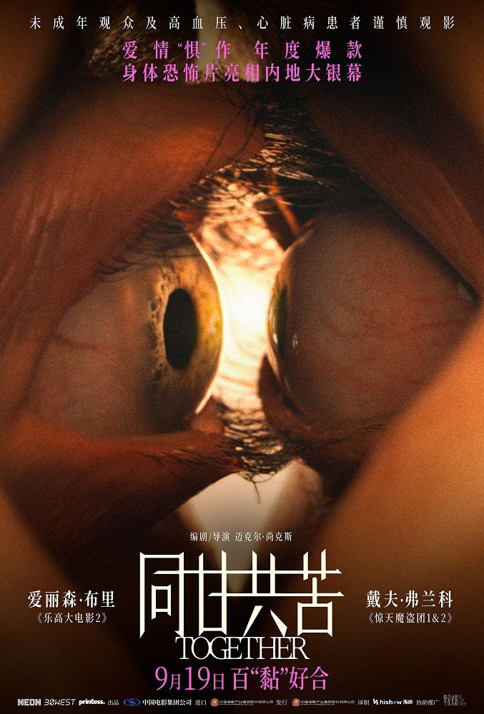 《同甘共苦》新预告:幻痛感爆棚!预售开启,点映中-1 《同甘共苦》新预告:幻痛感爆棚!预售开启,点映中-1
