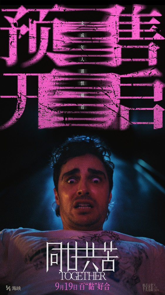 《同甘共苦》新预告:幻痛感爆棚!预售开启,点映中-2 《同甘共苦》新预告:幻痛感爆棚!预售开启,点映中-2