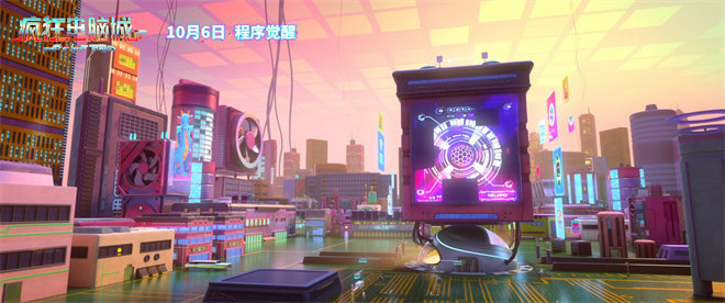 《疯狂电脑城》动画电影:赛博世界的速度与激情,10月6日上映!-1 《疯狂电脑城》动画电影:赛博世界的速度与激情,10月6日上映!-1