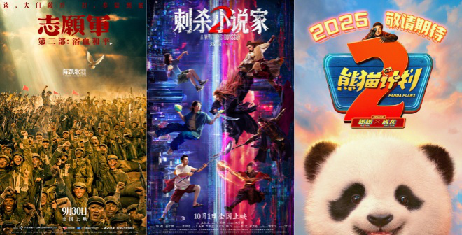 国庆档7新片：成龙、金城武、梁家辉、黄渤、邓超同台献映！-1