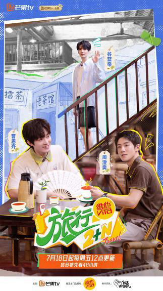 《旅行2+N》温情落幕,三城烟火寻旅途诗意-2 《旅行2+N》温情落幕,三城烟火寻旅途诗意-2