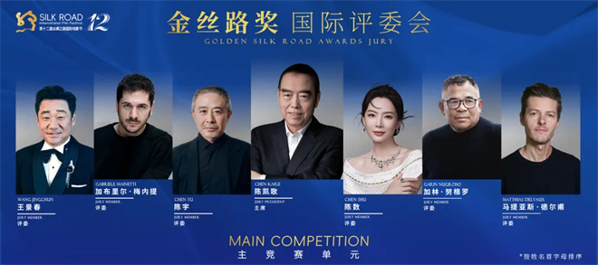 陈凯歌、王景春、陈数等评委齐聚丝绸之路电影节，2800余部影片竞逐金丝路奖-1