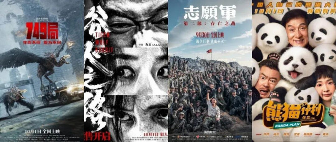 2025国庆档：多部佳片定档，精彩连连！-3