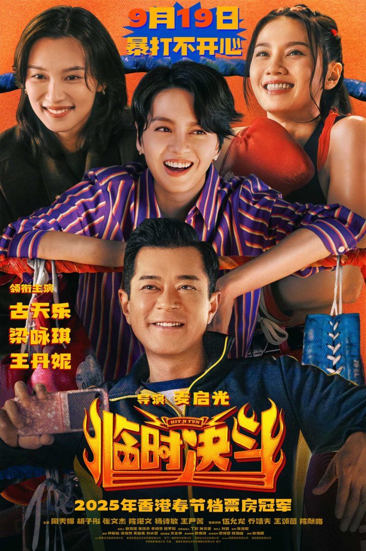 《临时决斗》终极预告海报 喜剧群星解压爆笑-2