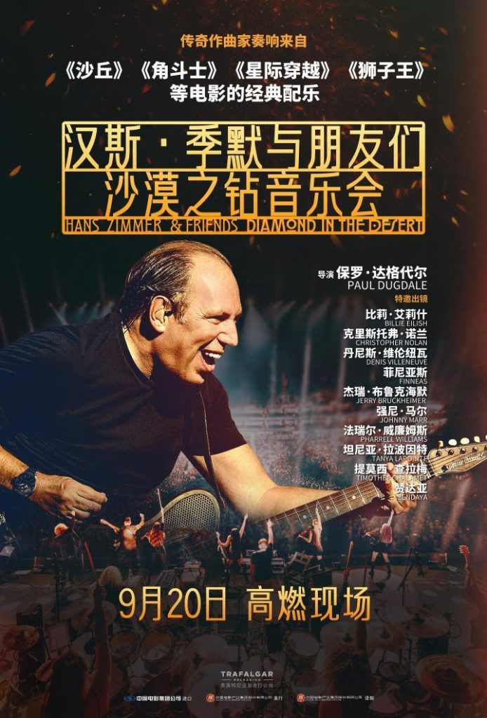 汉斯·季默音乐会纪录片：沉浸式音乐现场终极预告