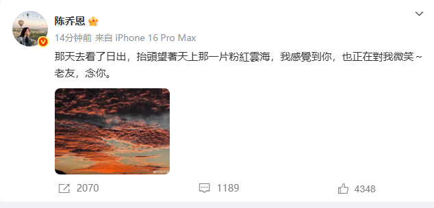 陈乔恩九年如一日，粉色天空缅怀乔任梁《悼念》-2