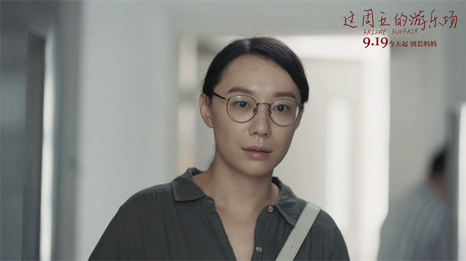 《本周五游乐场》:三代女性共谱生命颂歌-3 《本周五游乐场》:三代女性共谱生命颂歌-3