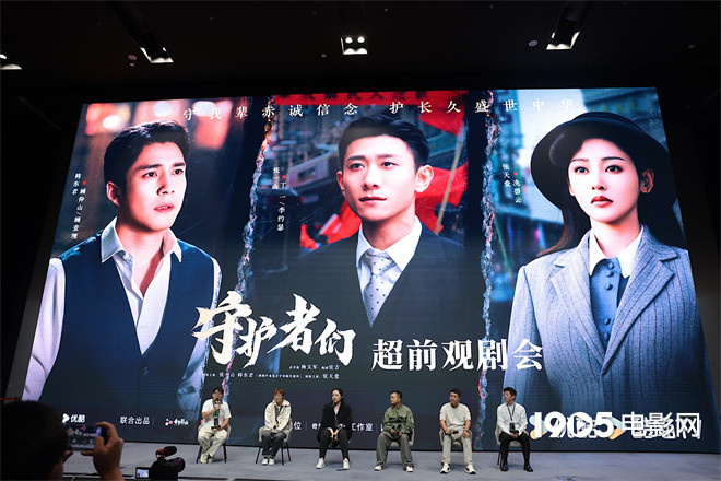 《守护者们》观影:张一山、韩东君、张天爱角色受好评-1 《守护者们》观影:张一山、韩东君、张天爱角色受好评-1