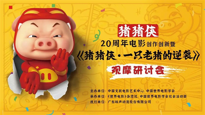 《猪猪侠·一只老猪的逆袭》百度云盘资源下载国语中字「HD720P/3.9G-MP4」免费版-1 《猪猪侠·一只老猪的逆袭》百度云盘资源下载国语中字「HD720P/3.9G-MP4」免费版-1