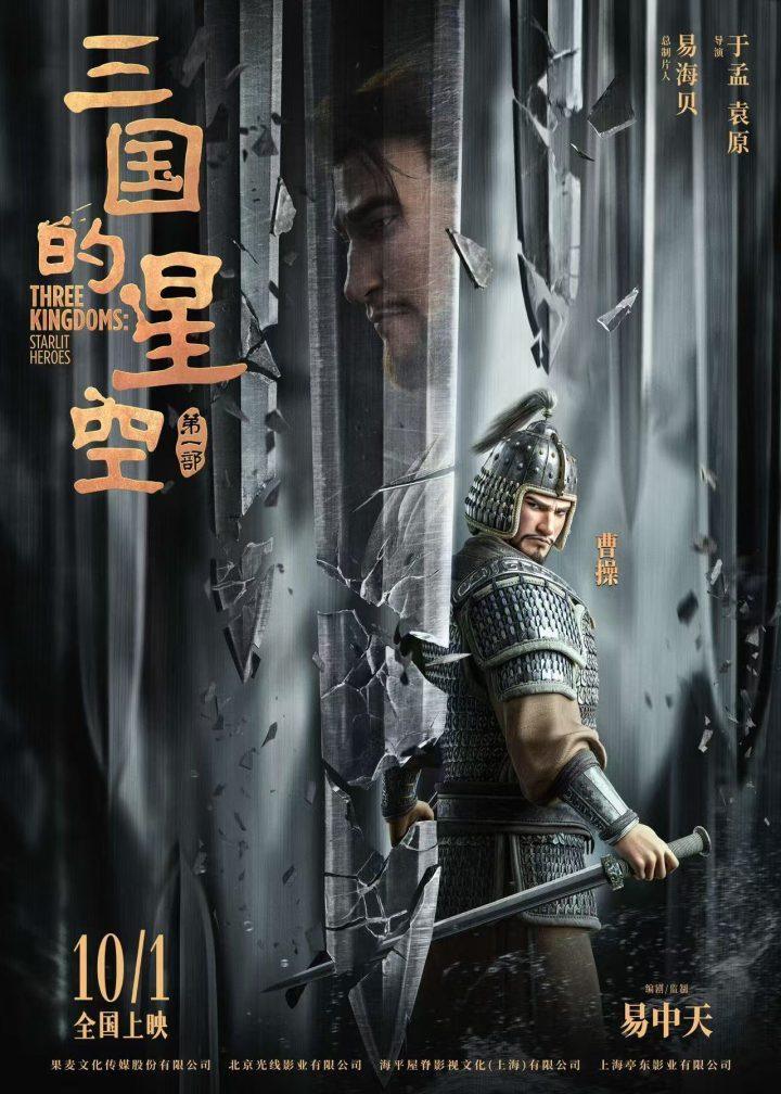 《三国的星空》首部动画电影预售启动,创意预告以课本启三国-1 《三国的星空》首部动画电影预售启动,创意预告以课本启三国-1