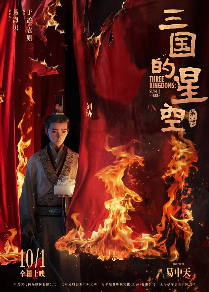 《三国的星空》首部动画电影预售启动,创意预告以课本启三国-2 《三国的星空》首部动画电影预售启动,创意预告以课本启三国-2