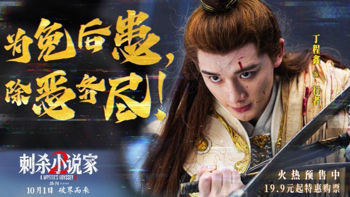 《刺杀小说家2》加长版阿里网盘资源分享原声版(BD720P/3.9G-MKV)-2 《刺杀小说家2》加长版阿里网盘资源分享原声版(BD720P/3.9G-MKV)-2