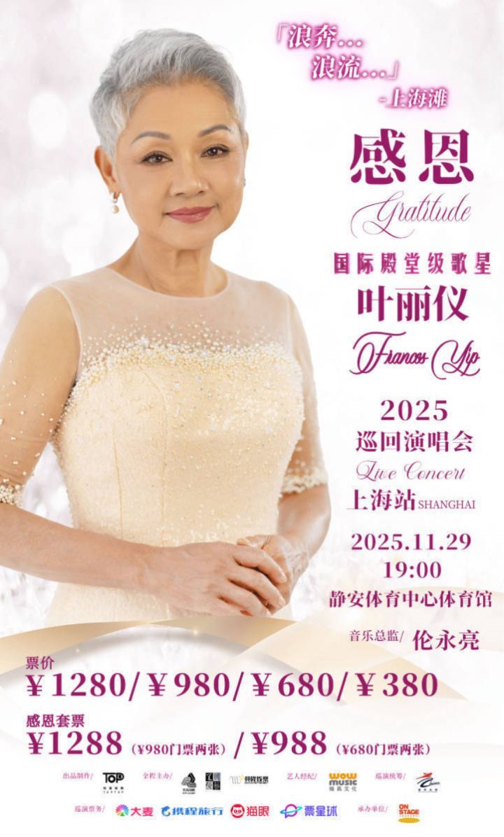 叶丽仪11月上海演唱会:《上海滩》等经典金曲再现-1 叶丽仪11月上海演唱会:《上海滩》等经典金曲再现-1