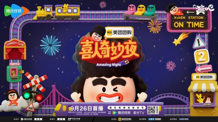 《喜人奇妙夜2》阵容揭晓！冠军团长与21组艺人共启下半年欢乐-1