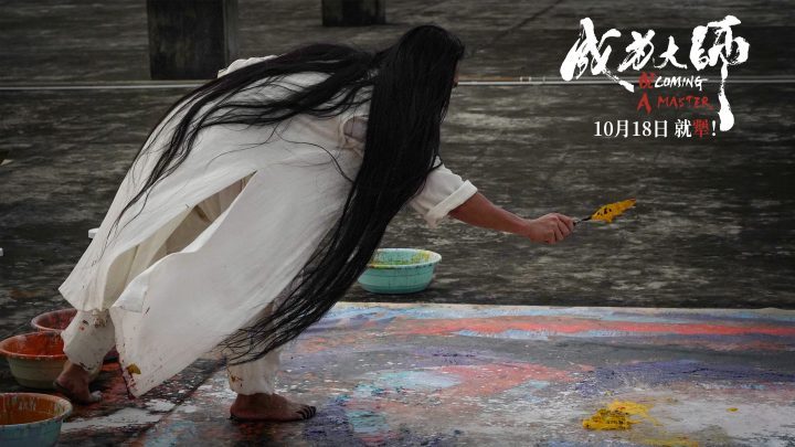 《成为大师》10月18日上映,致敬追梦“犟人”-1 《成为大师》10月18日上映,致敬追梦“犟人”-1