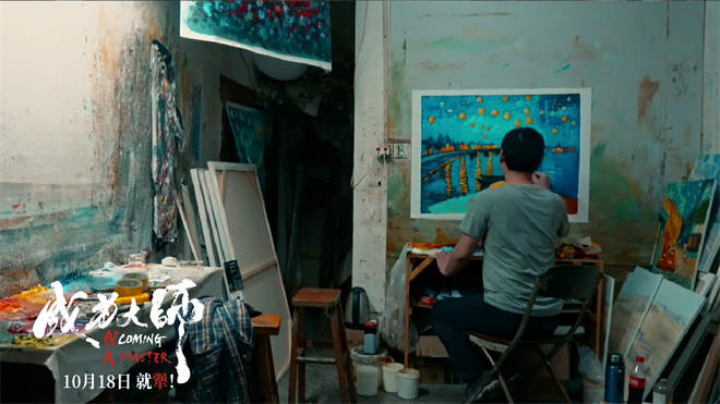 10月18日,致敬追梦“犟人”:成为大师-3 10月18日,致敬追梦“犟人”:成为大师-3