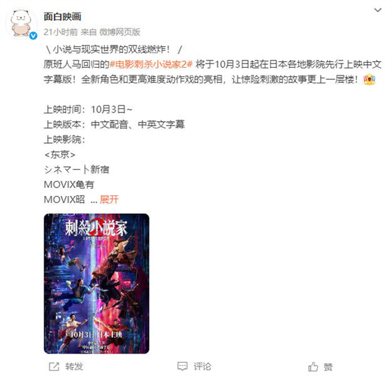 《刺杀小说家2》高清版独家资源上线百度云盘国语中字「HD1280P/3.8G-MP4」-1 《刺杀小说家2》高清版独家资源上线百度云盘国语中字「HD1280P/3.8G-MP4」-1