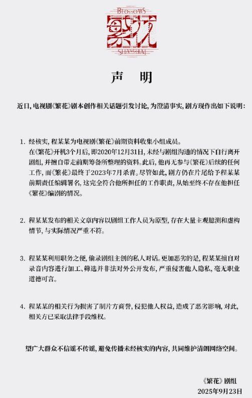 《繁花》回应剧本争议:对“古二”采取法律行动-1 《繁花》回应剧本争议:对“古二”采取法律行动-1