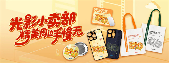 《中国电影120年》庆典:限量周边等你来赢!-2 《中国电影120年》庆典:限量周边等你来赢!-2