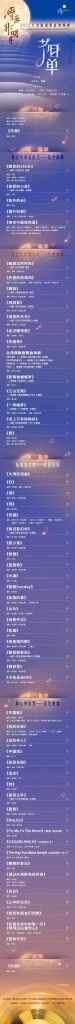 2025湾区中秋夜：成龙、王力宏、周深领衔献唱