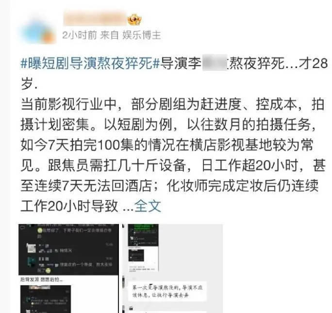 “28岁导演横店猝死”系谣言,当事人已报案-2 “28岁导演横店猝死”系谣言,当事人已报案-2