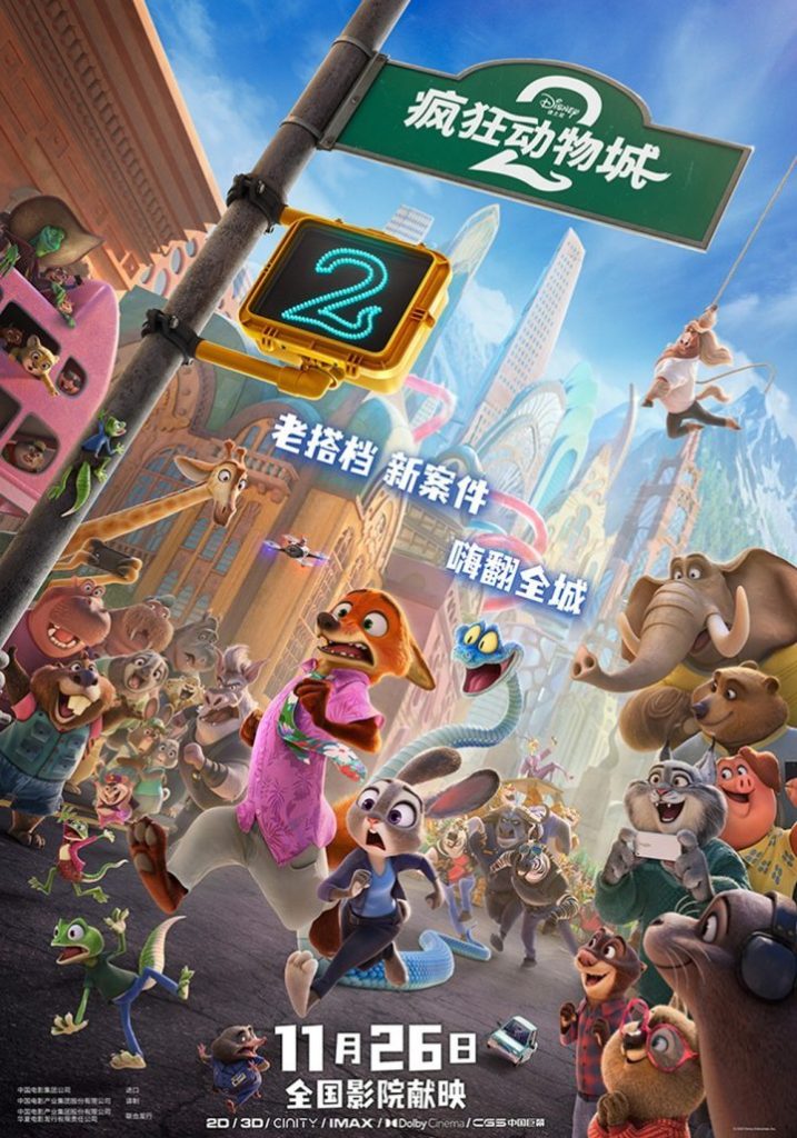 《疯狂动物城2》11.26上映，狐兔组合再启冒险之旅！