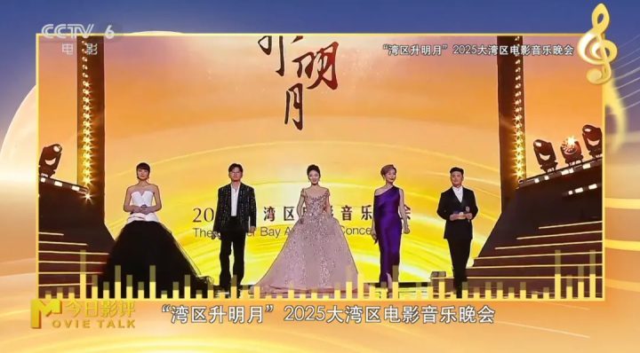 2025大湾区电影音乐盛典:《经典与新声》两岸共鸣-1 2025大湾区电影音乐盛典:《经典与新声》两岸共鸣-1